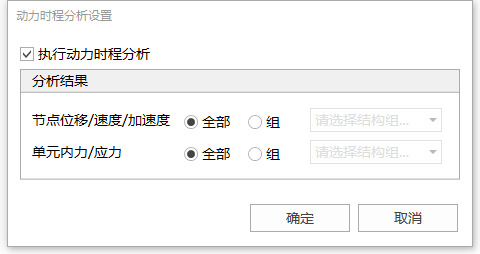 Dynamic Time History Analysis Settings Window Operation Dynamic Time History Analysis Settings Window Operation